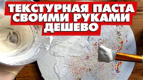 Советы по применению и хранению пасты из растертой бумаги