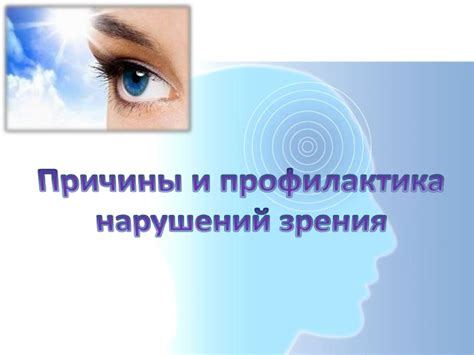 Советы по профилактике и укреплению зрения