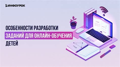Советы по созданию заданий с элементами истории и приключений