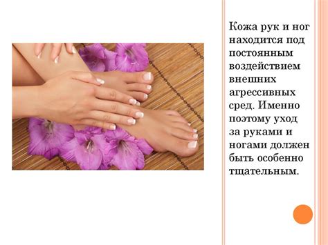 Советы по уходу за кожей ног для сохранения ее здоровья