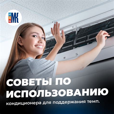 Советы по эффективному использованию кондиционера в режиме обогрева