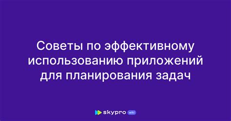 Советы по эффективному использованию функциональных возможностей после восстановления приложения