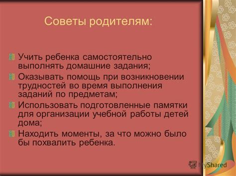 Советы при возникновении трудностей