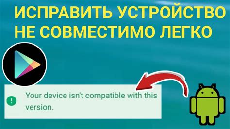 Совместимость с версией Android