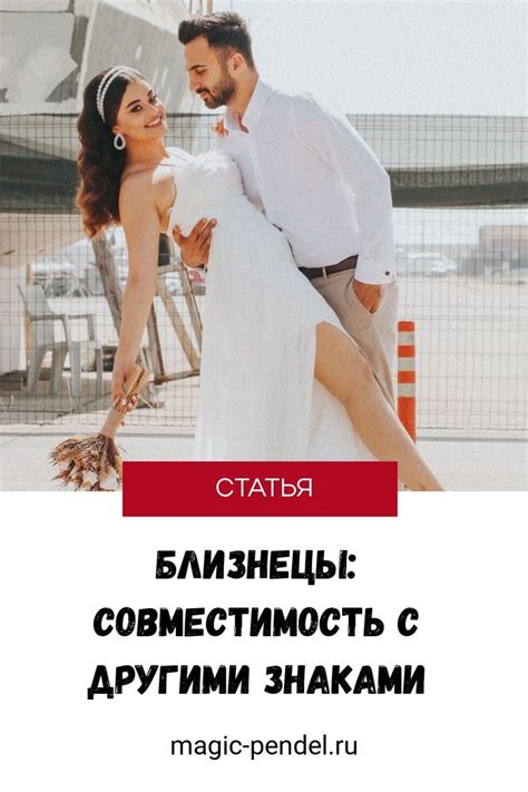 Совместимость с другими знаками Зодиака
