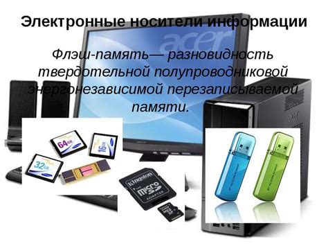 Совместимость с различными устройствами: ключевая особенность выбора носителей информации