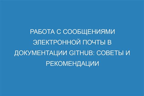 Совместное использование с электронной почтой и обмен сообщениями