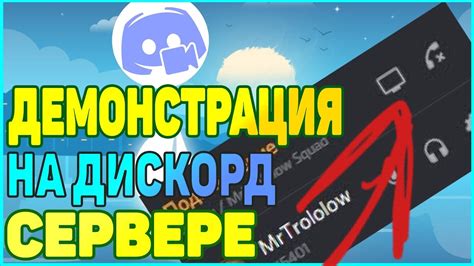 Совместное просмотр видео на YouTube через Дискорд