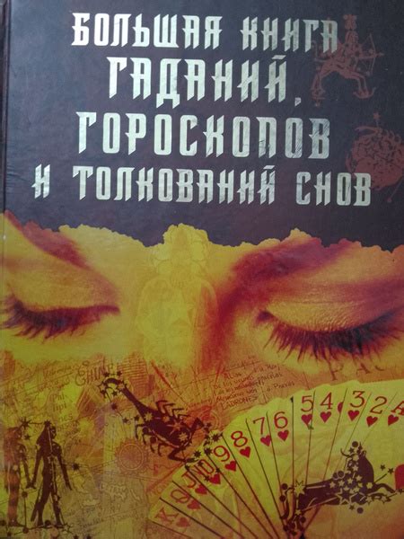 Современные источники толкований снов о прошлых отношениях