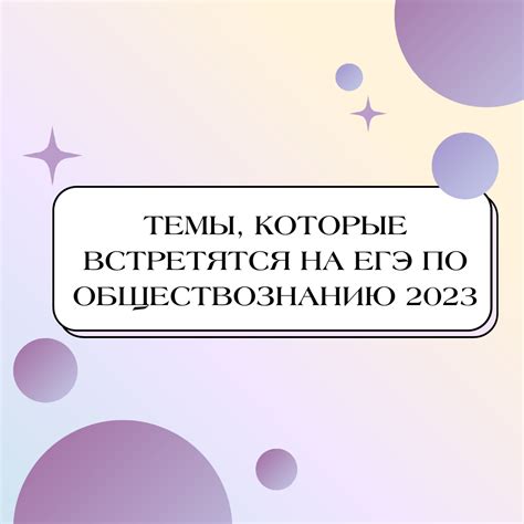 Современные проблемы, требующие знания на экзамене по обществознанию 2023