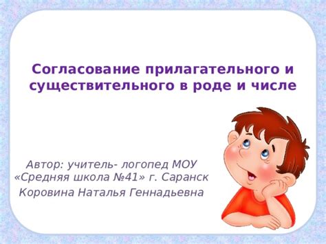 Согласование окончаний существительных в роде и числе