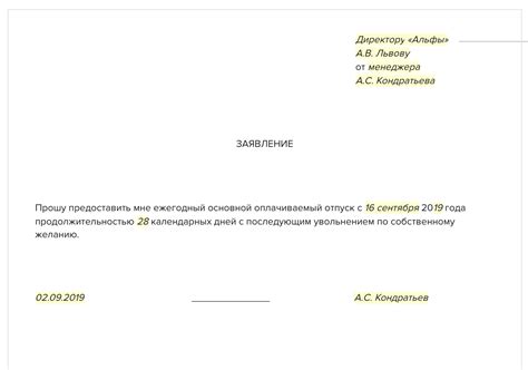 Согласуйте отпуск с управлением