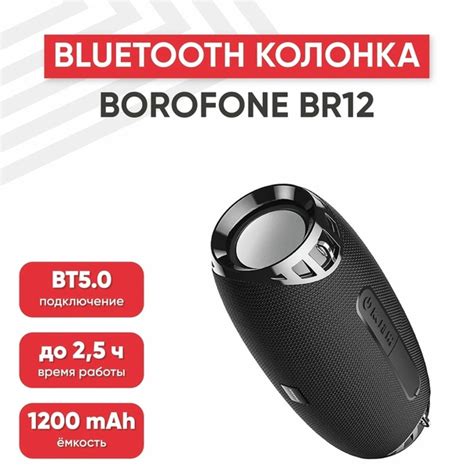 Соединение с Blutooth-колонкой Borofone