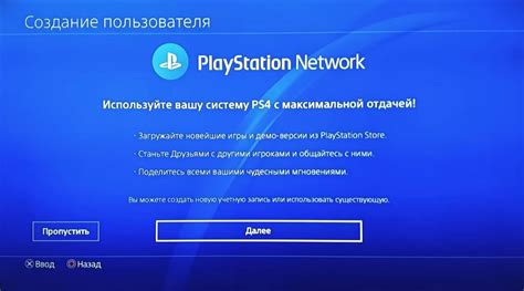 Создайте аккаунт в Сети PlayStation