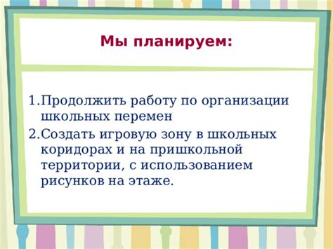 Создайте игровую зону с использованием различных приспособлений