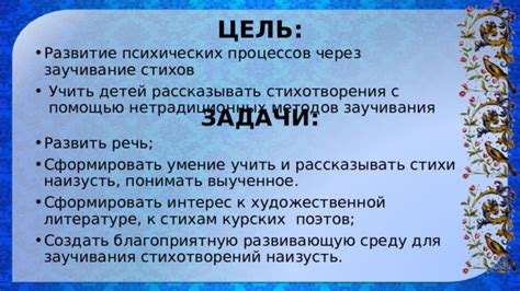 Создайте интерес с помощью захватывающих стихотворений