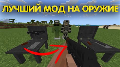 Создайте собственное оружие в Майнкрафте на вашем портативном устройстве