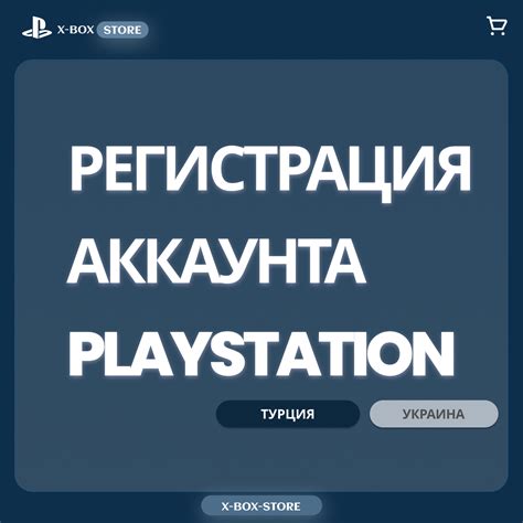 Создание аккаунта в PlayStation Network с турецким регионом