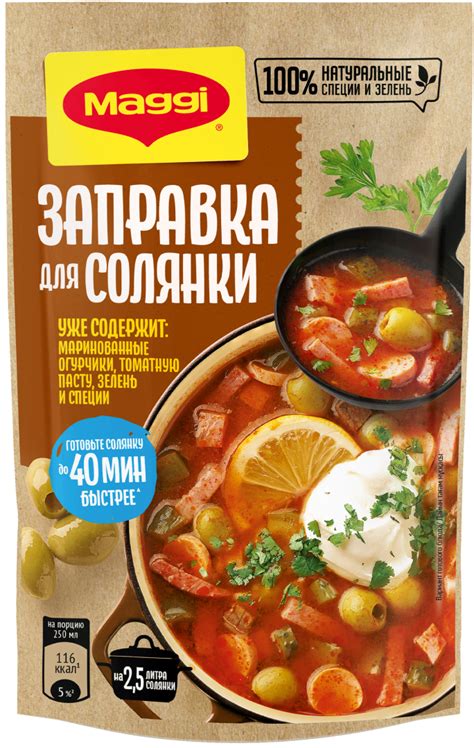 Создание ароматного бульона для солянки