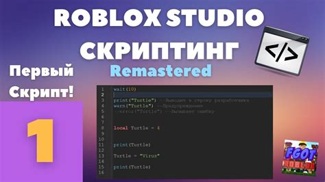 Создание базового скрипта для плавного передвижения в Roblox Studio