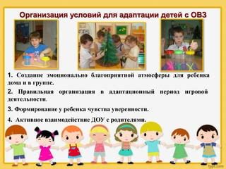Создание благоприятной обучающей атмосферы для ребенка