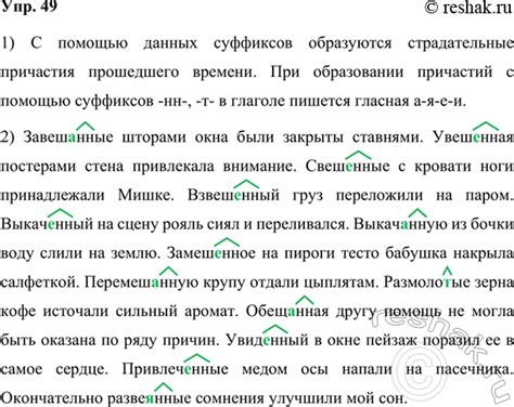 Создание более точных и красочных описаний с помощью причастий