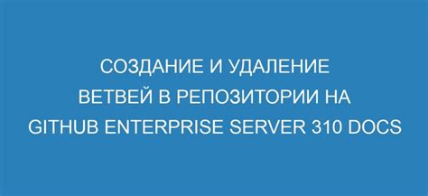 Создание ветвей