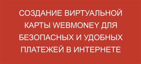 Создание виртуальной карты и активация