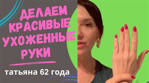 Создание впечатления ухоженных и изящных рук