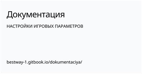 Создание входной платформы и настройка игровых параметров