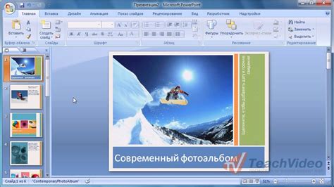 Создание заглавного слайда