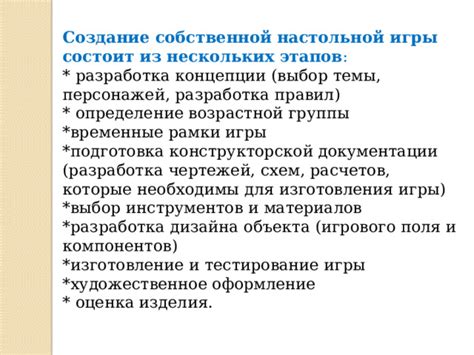 Создание игрового пространства и выбор концепции для игры "Найди"