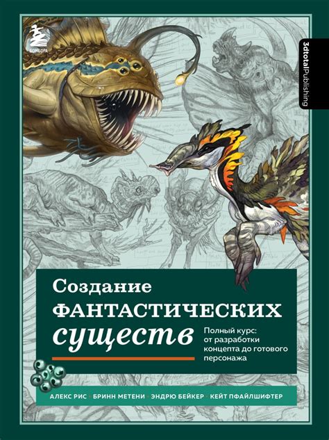 Создание и изменение существ с использованием модификаций: советы и рекомендации