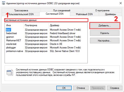 Создание и настройка источника данных