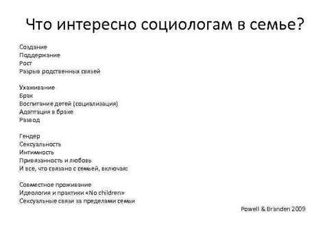 Создание и поддержание родственных и дружеских связей