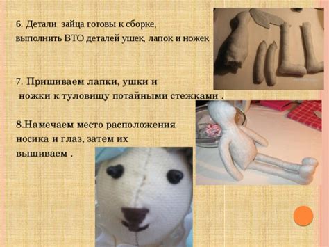 Создание и присоединение лапок и ушек к игрушке
