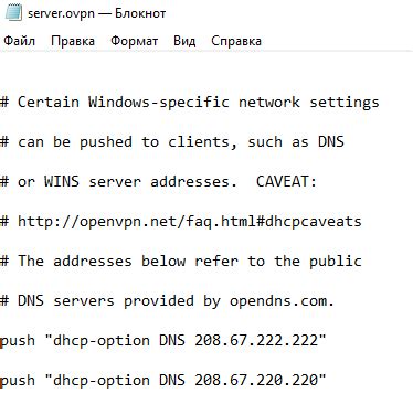 Создание и редактирование конфигурационного файла DNS-сервера
