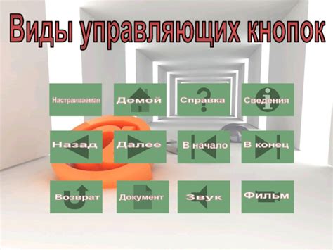 Создание кнопок и гиперссылок для навигации