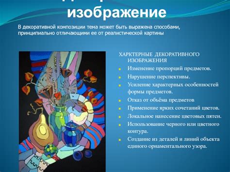 Создание контура и разнообразие цветов