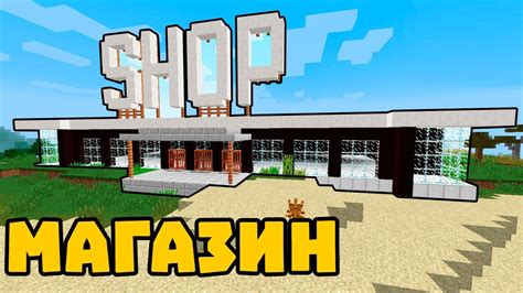 Создание магазина в игре Minecraft на избранных серверах