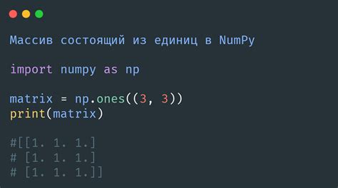 Создание многомерного numpy массива