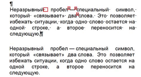 Создание неразрывного пробела в презентации