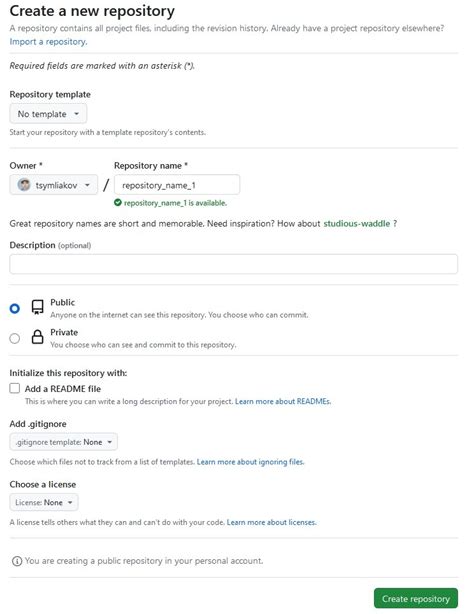 Создание нового репозитория на GitHub