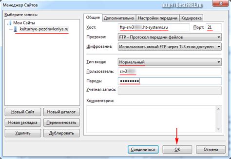Создание нового сайта в Filezilla: добавляем свой проект для подключения