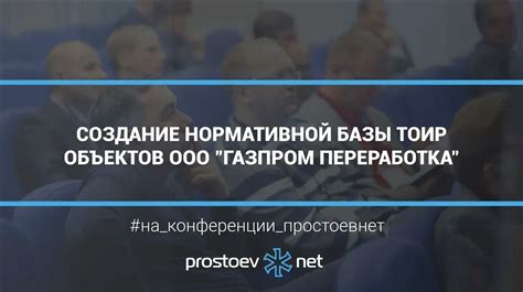 Создание нормативной базы на основе международных стандартов