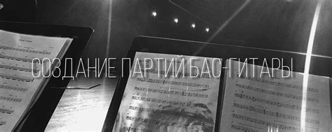 Создание особенного джазового баса