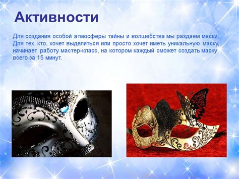 Создание особой атмосферы сакральности и волшебства
