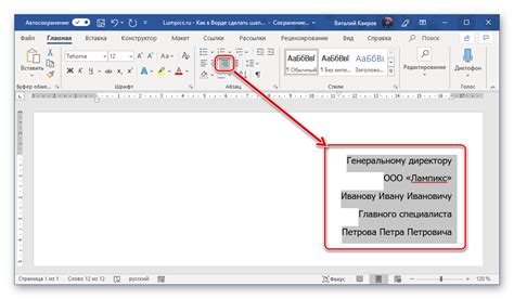 Создание отступов и выравнивание в документе Word