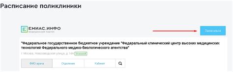 Создание персонального аккаунта в системе ЕМИАС: шаги и рекомендации