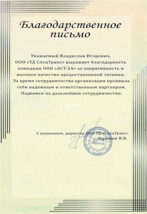 Создание письма благодарности: шаги и советы
